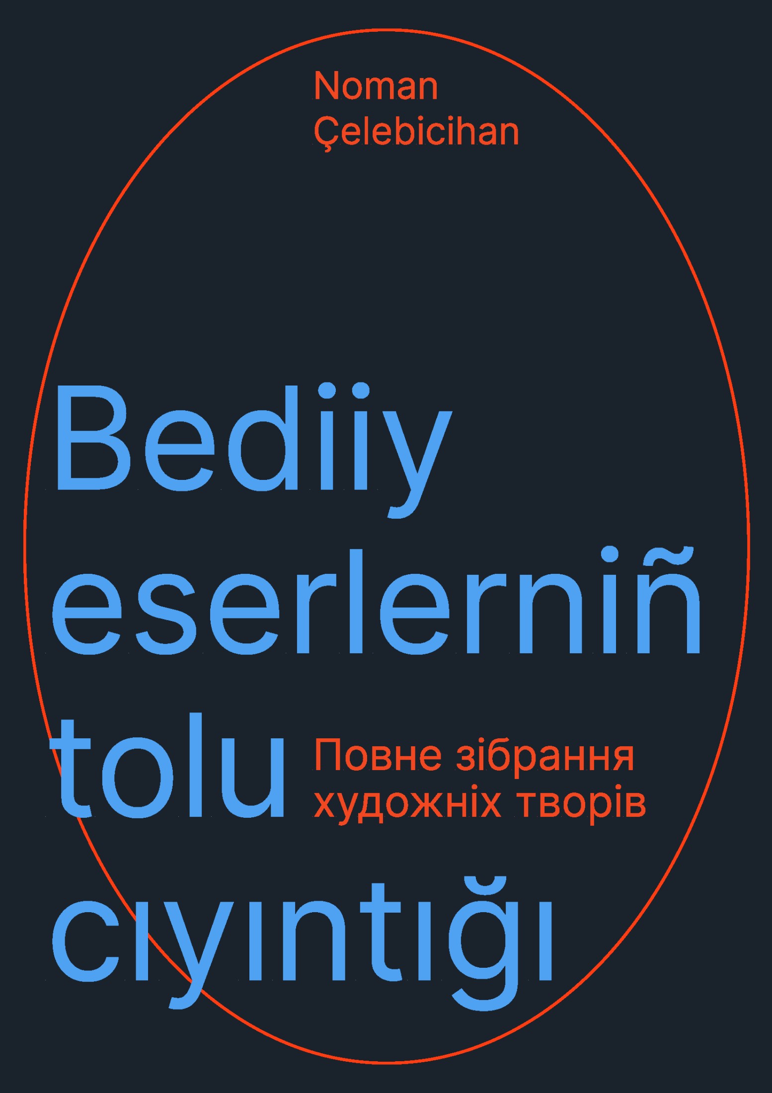Повне зібрання художніх творів (epub)