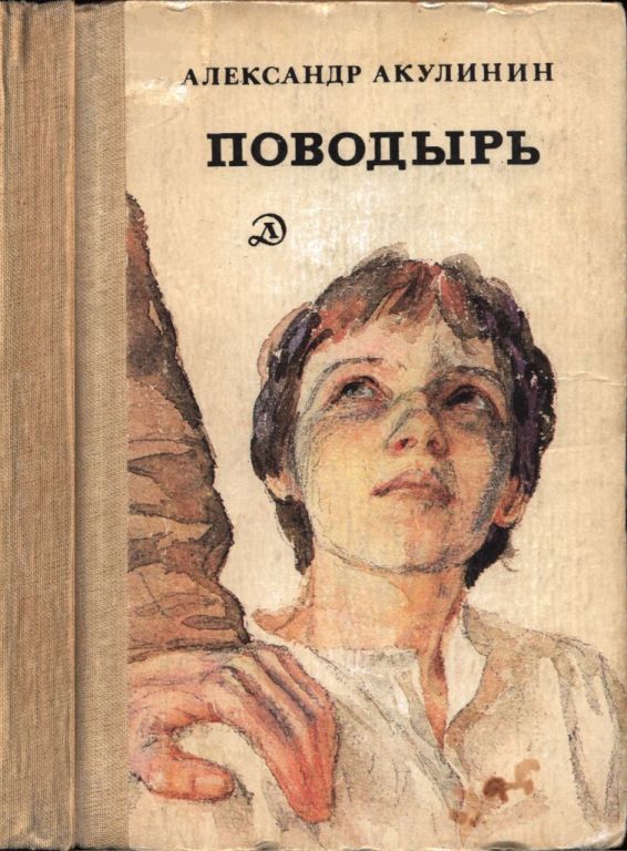 Поводырь (pdf)