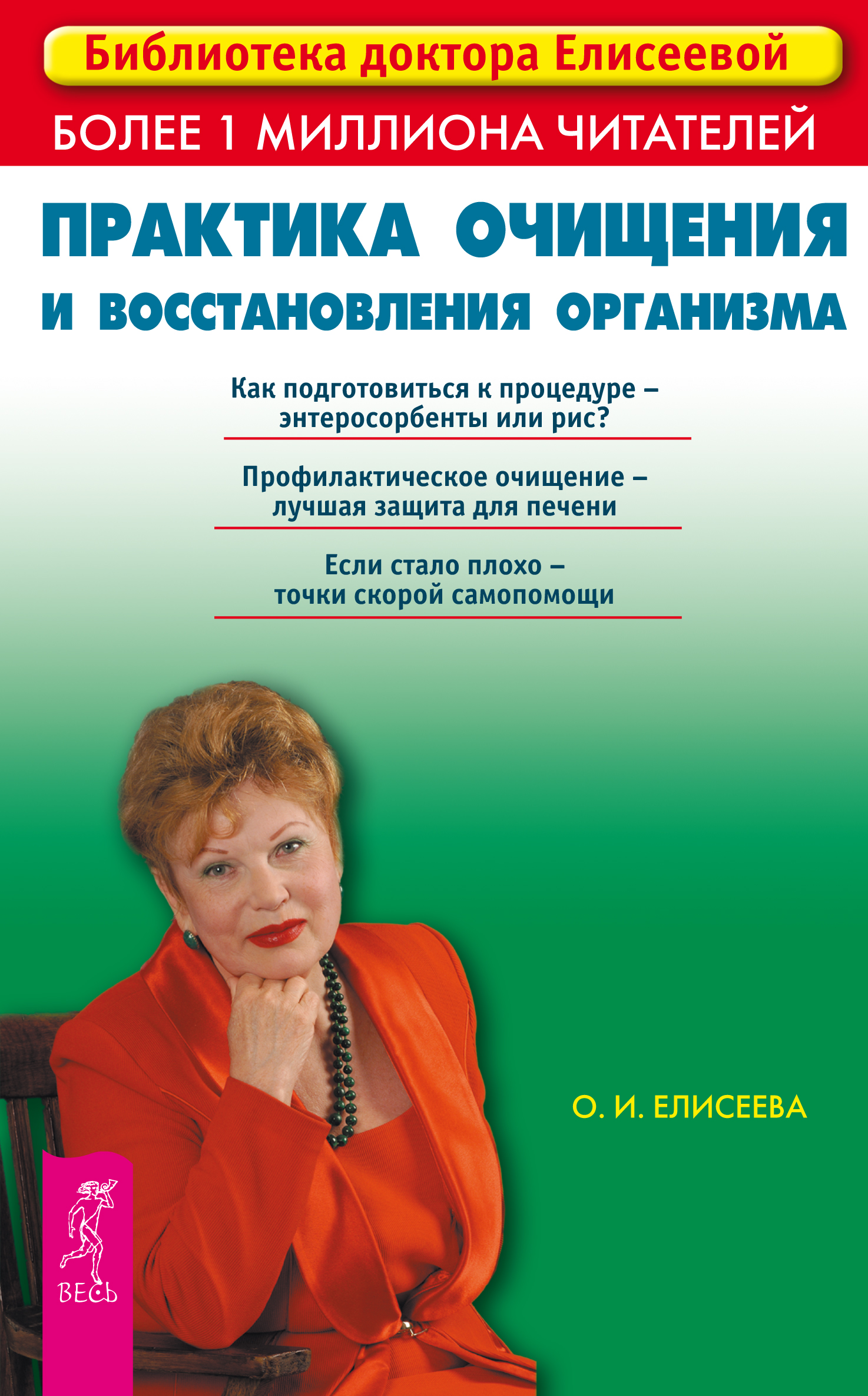 Практика очищения и восстановления организма (epub)