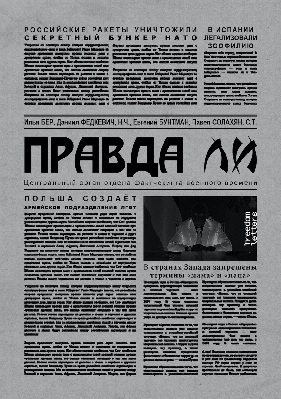 Правда ли (epub)