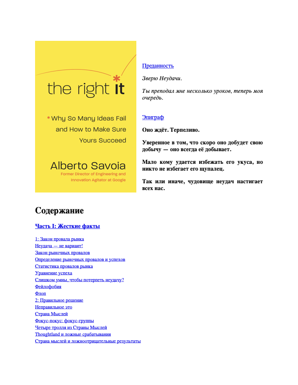Правильный подход (epub)