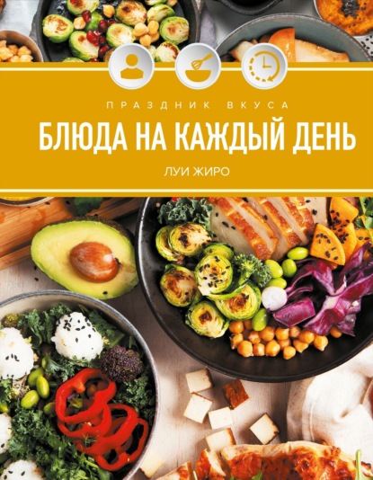 Праздник вкуса. Блюда на каждый день (pdf)
