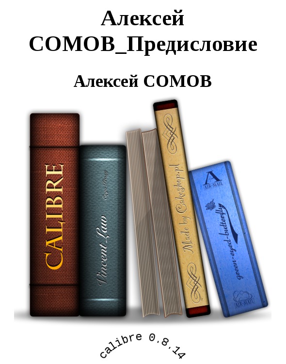 Предисловие (epub)
