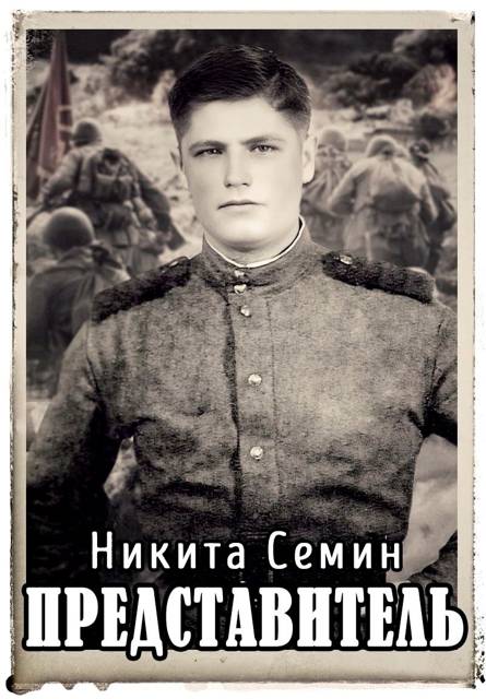 Представитель