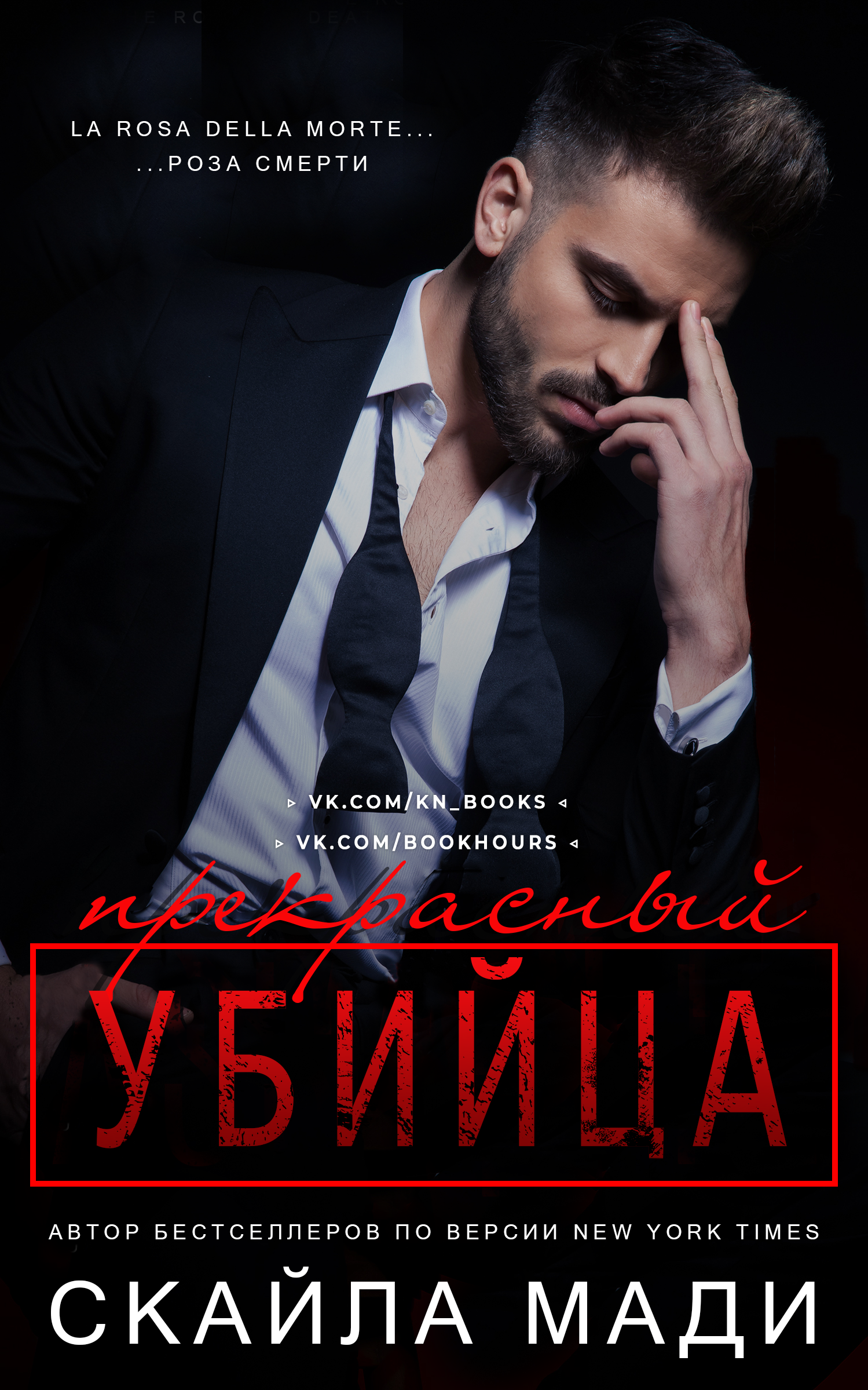 Прекрасный убийца (epub)