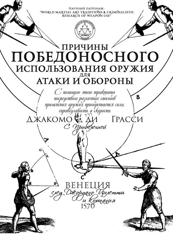 Причины победоносного использования оружия для атаки и обороны