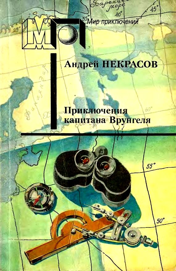 Приключения капитана Врунгеля