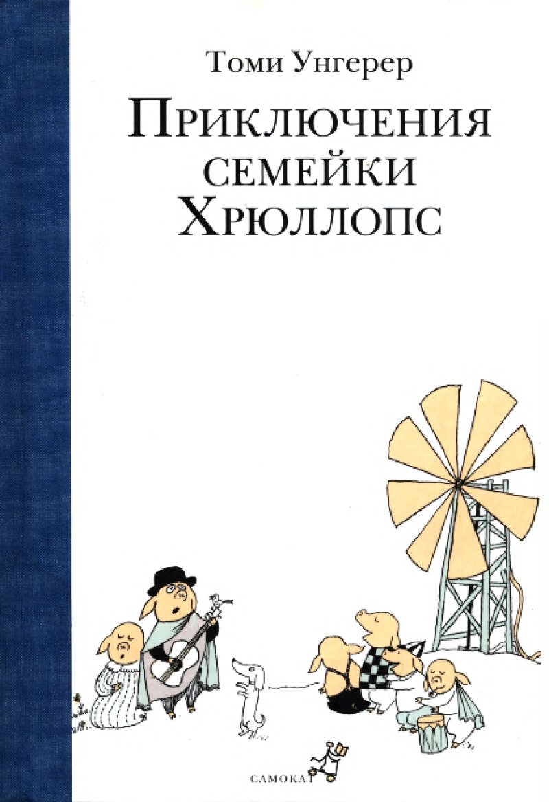 Приключения семейки Хрюллопс (pdf)