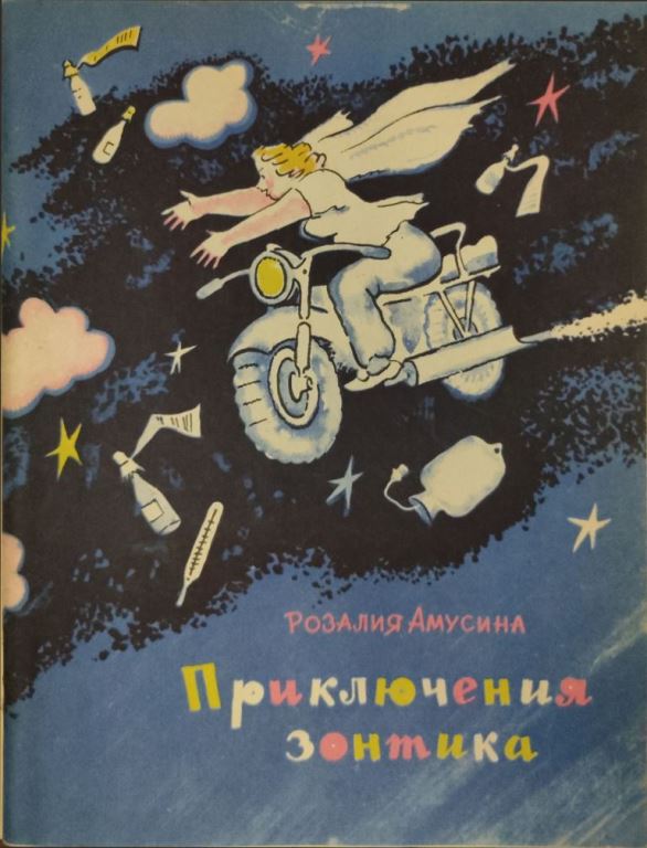 Приключения зонтика (pdf)