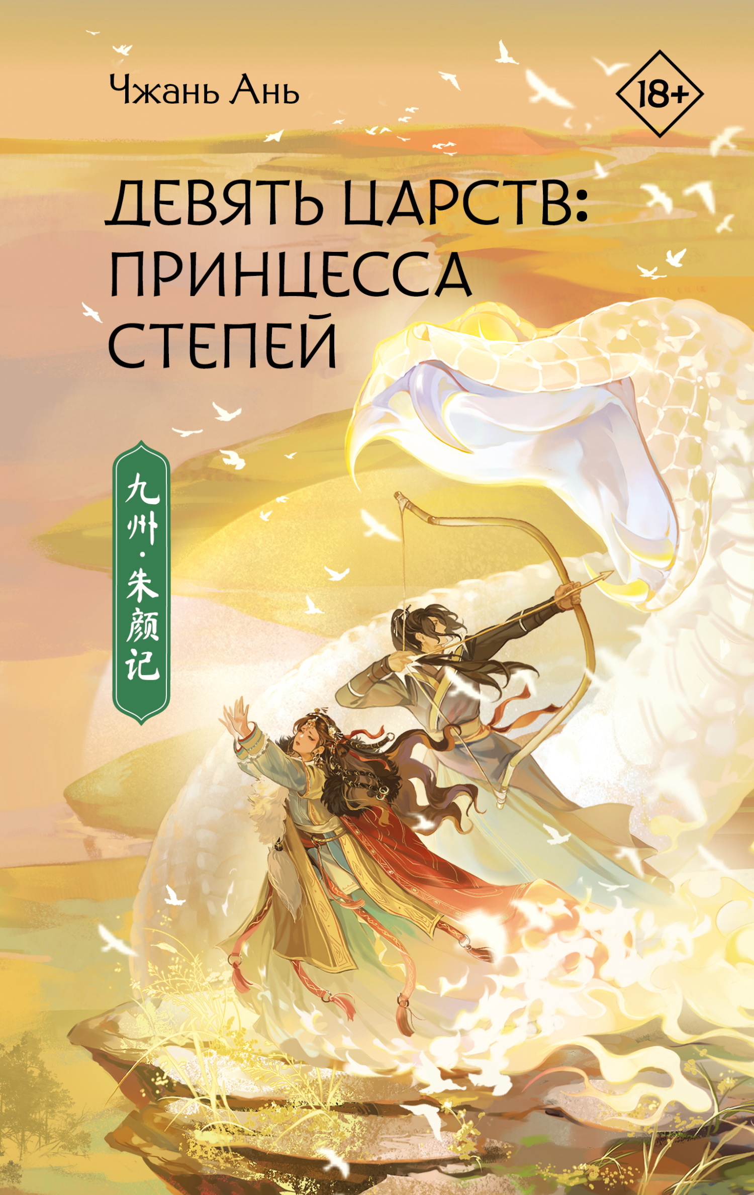 Принцесса степей