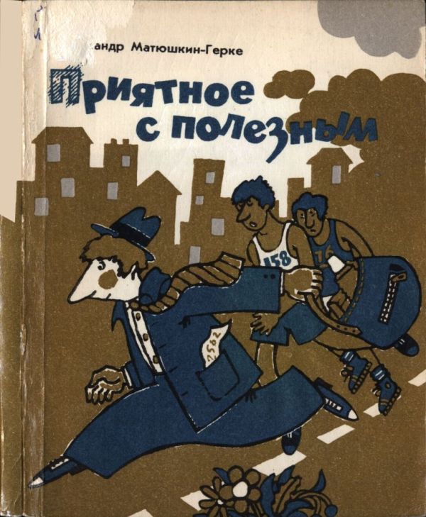 Приятное с полезным (pdf)