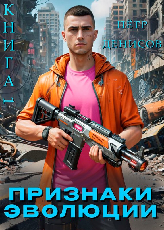 Признаки Эволюции