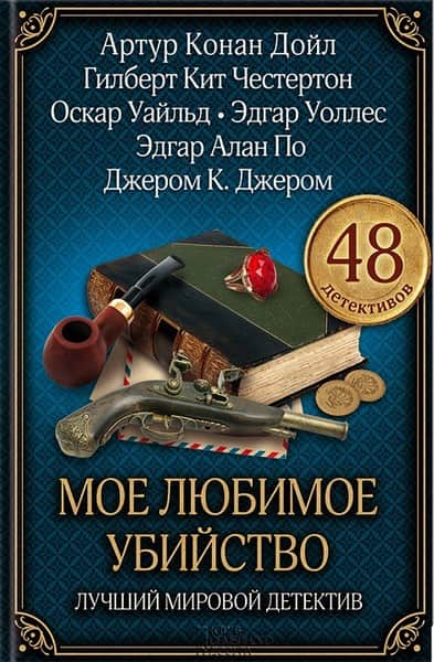 Призрак Джозефа Харпендена