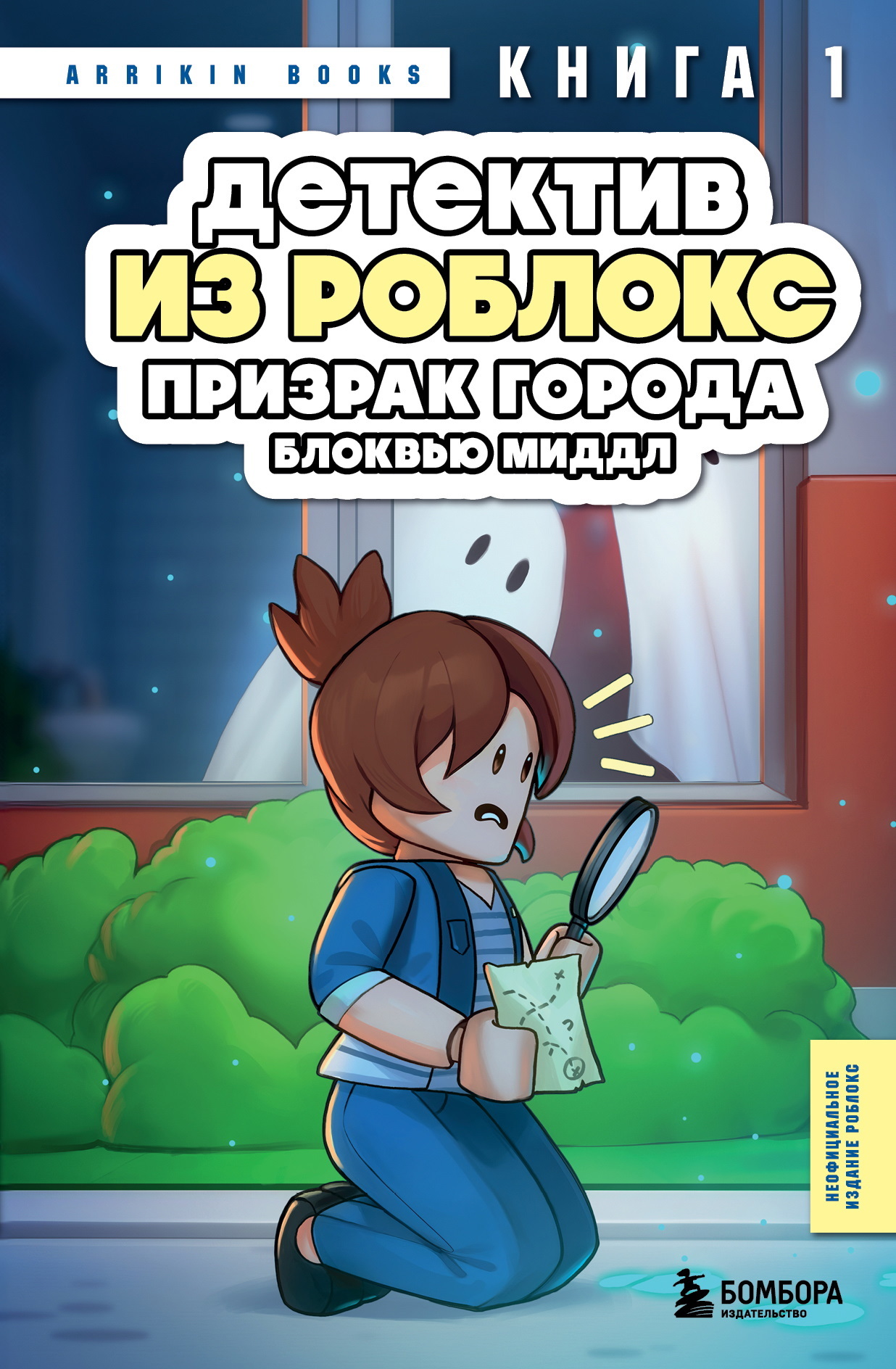 Призрак города Блоквью Миддл