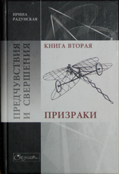 Призраки