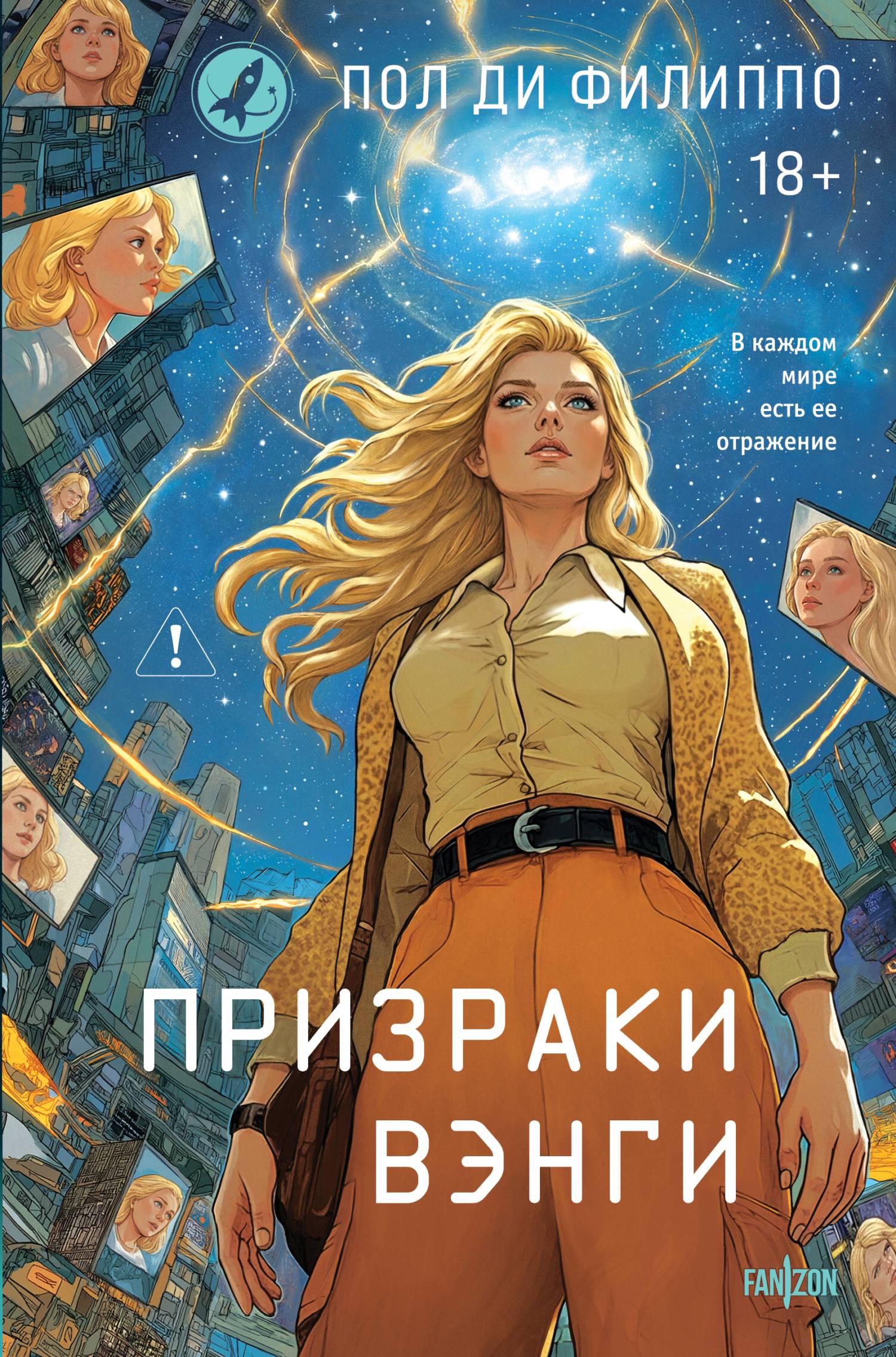 Призраки Вэнги