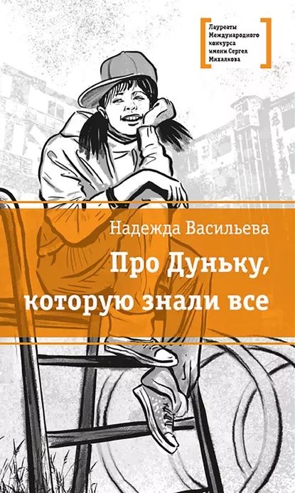 Про Дуньку, которую знали все