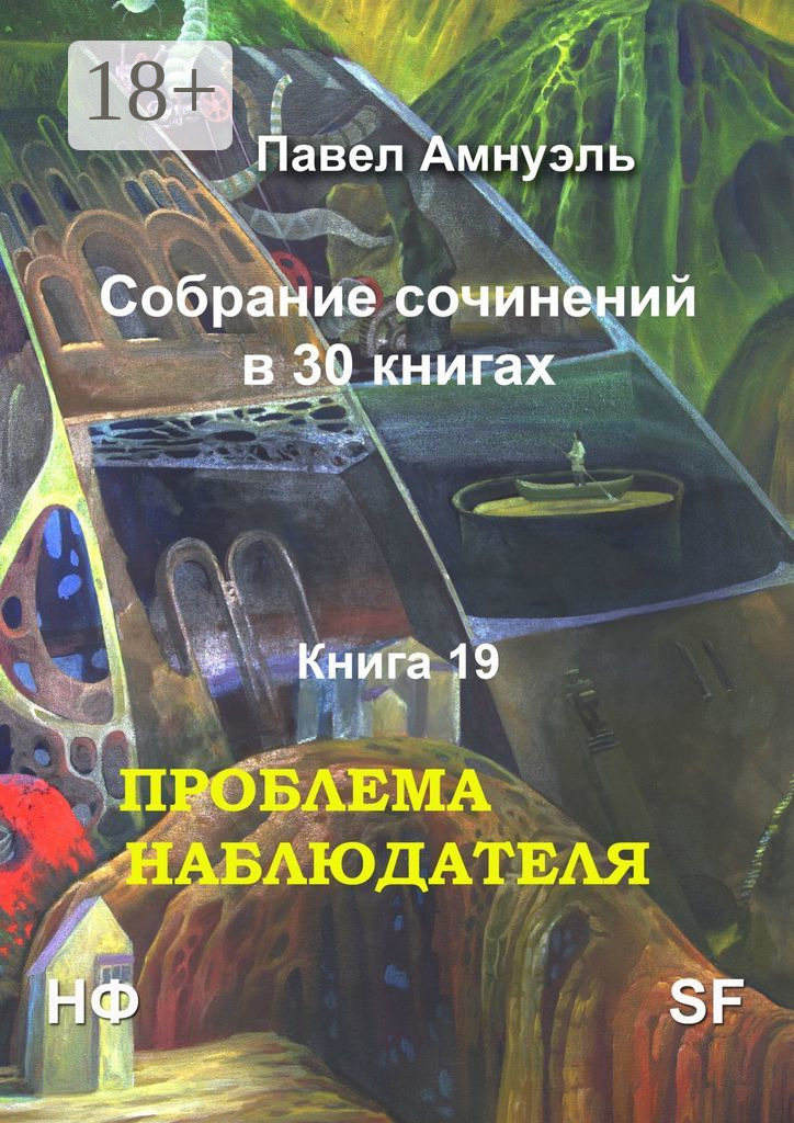 Проблема наблюдателя