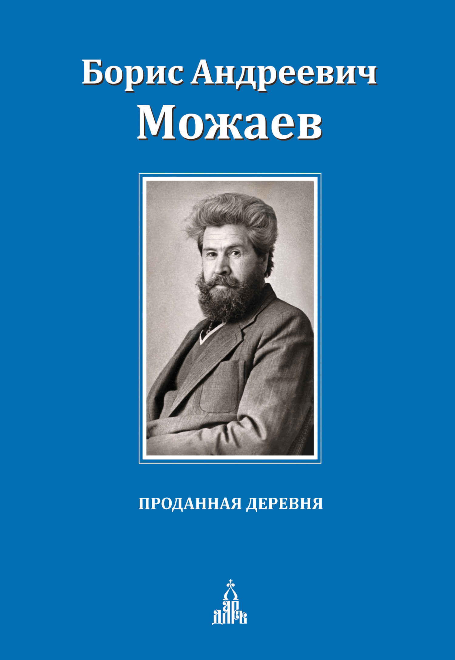 Проданная деревня