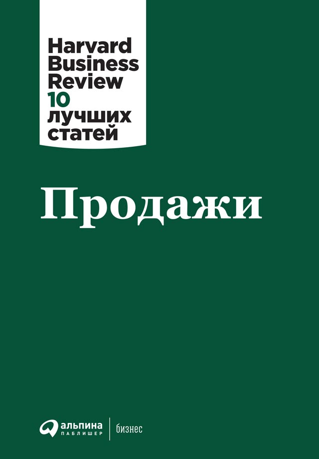Продажи (epub)