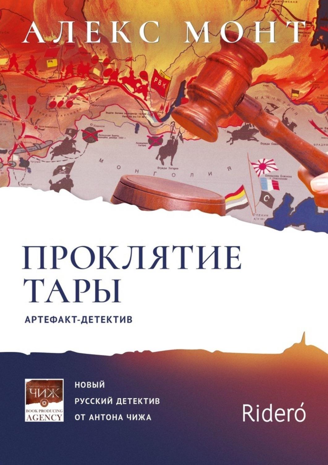 Проклятие Тары