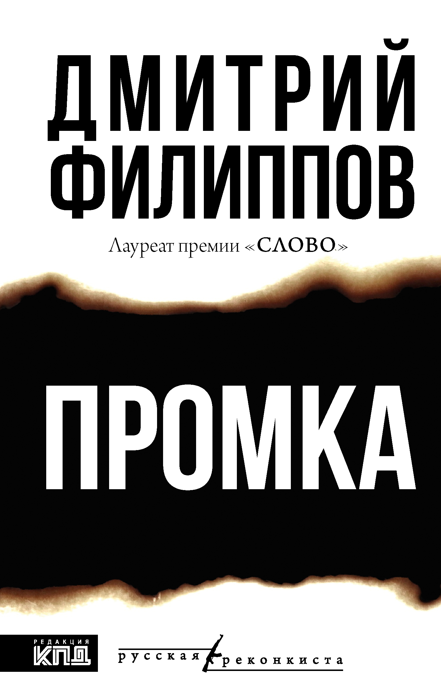 Промка