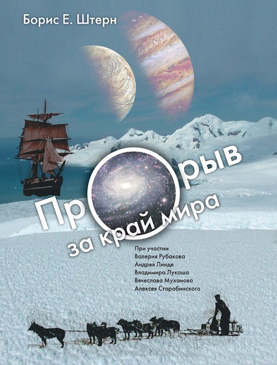 Прорыв за край мира (djvu)