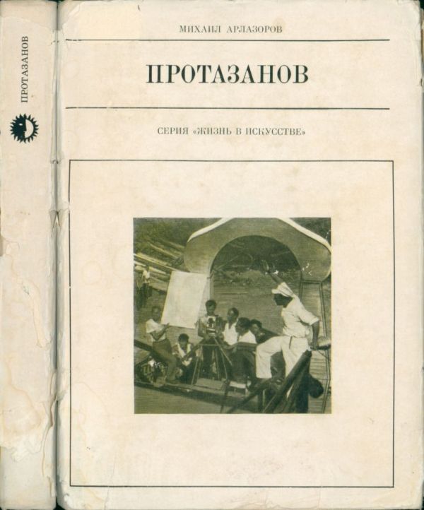 Протазанов (pdf)