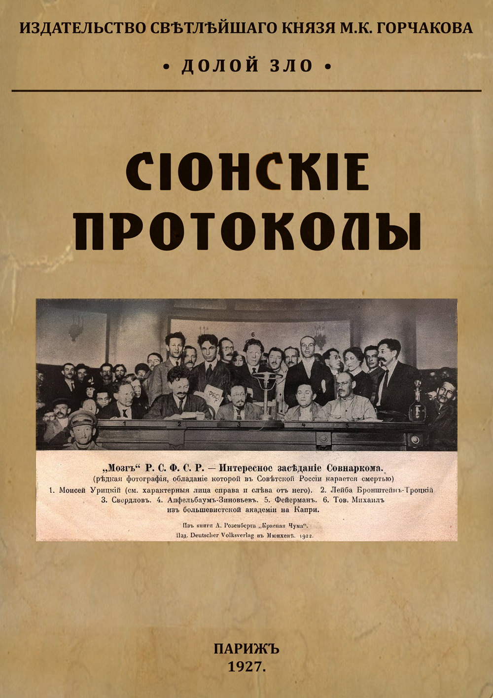 Протоколы Сионских мудрецов (epub)