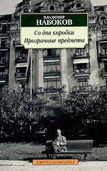 Прозрачные вещи