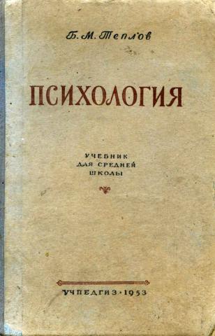 Психология. Учебник для средней школы (epub)