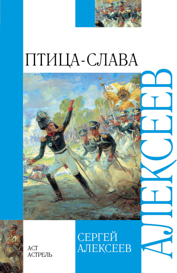 Птица-Слава