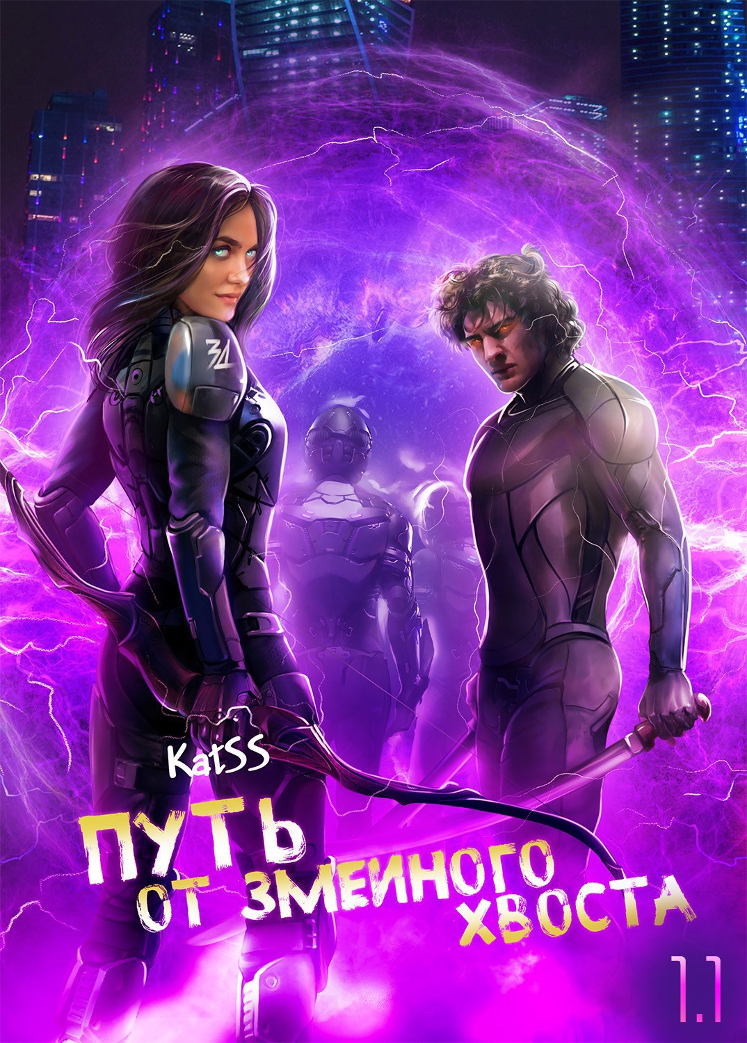 Путь от змеиного хвоста