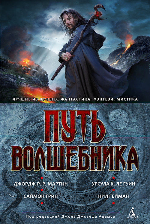 Путь волшебника