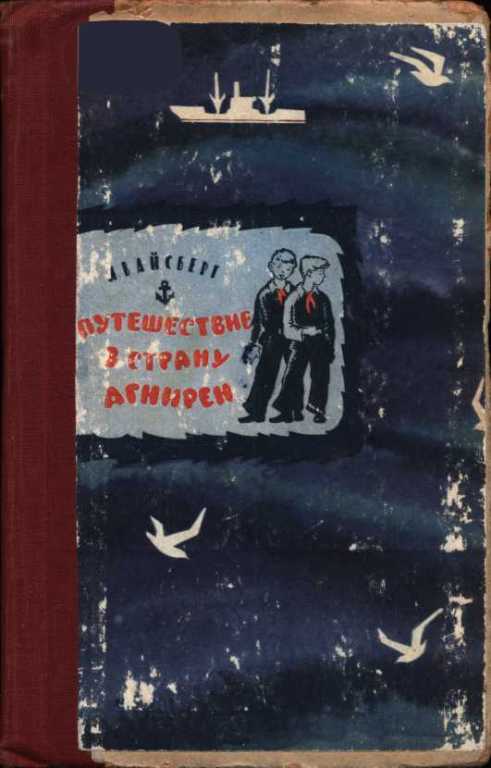 Путешествие в страну Агнирен (pdf)