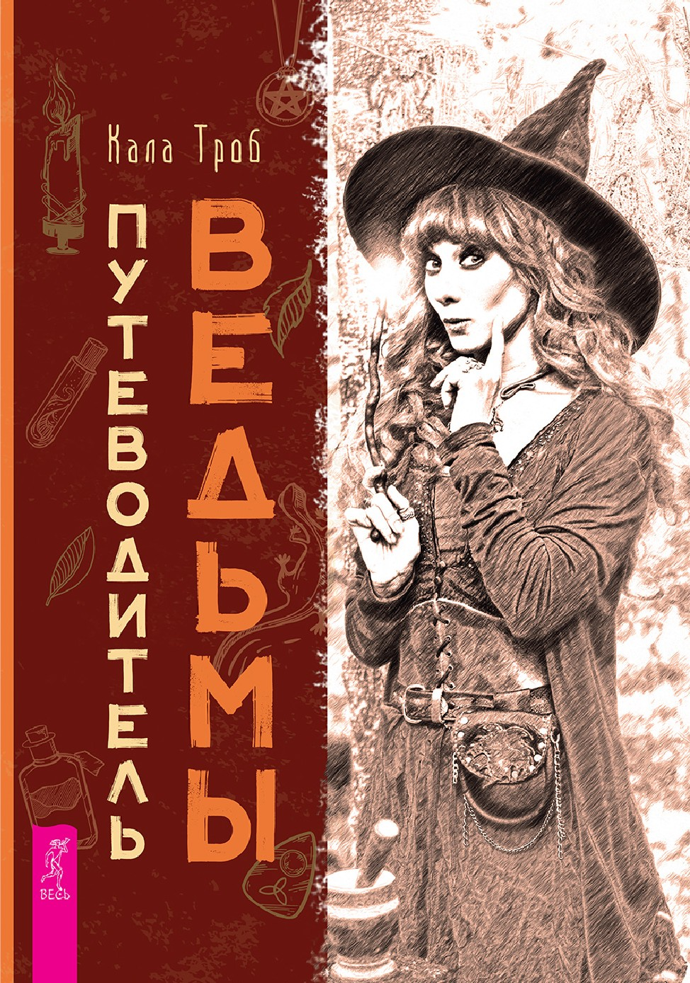 Путеводитель ведьмы (epub)