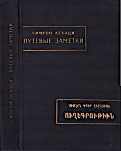 Путевые заметки (djvu)