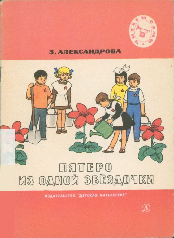 Пятеро из одной звёздочки (pdf)