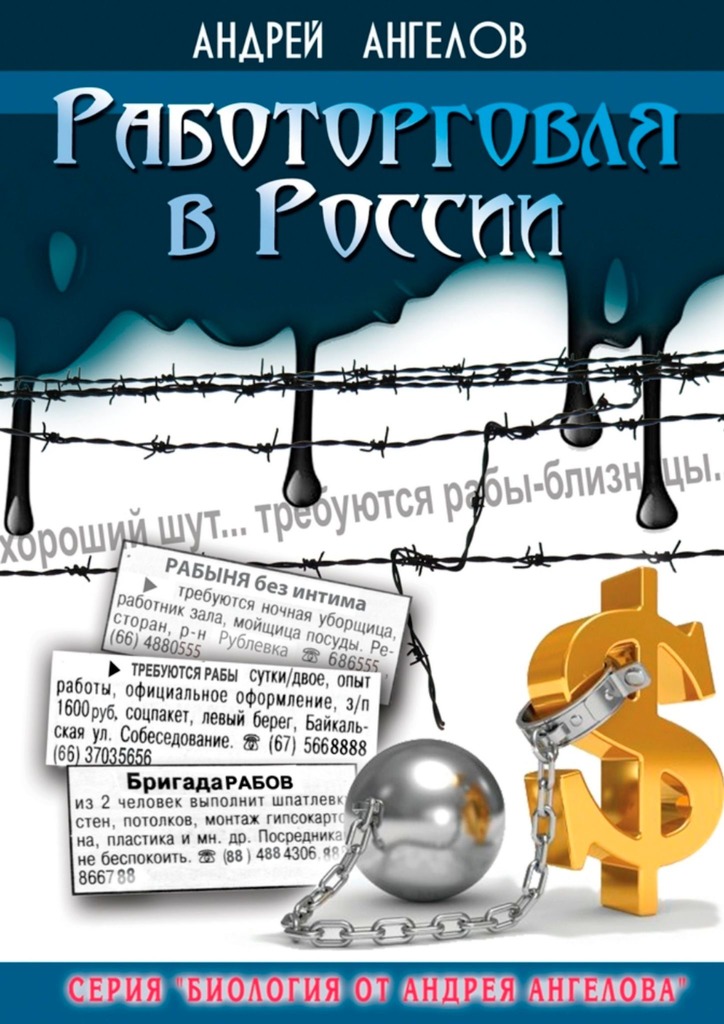 Работорговля в России
