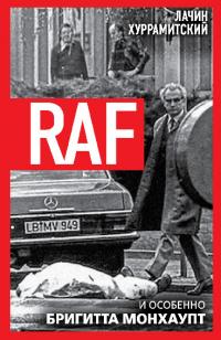 RAF, и особенно Бригитта Монхаупт (pdf)