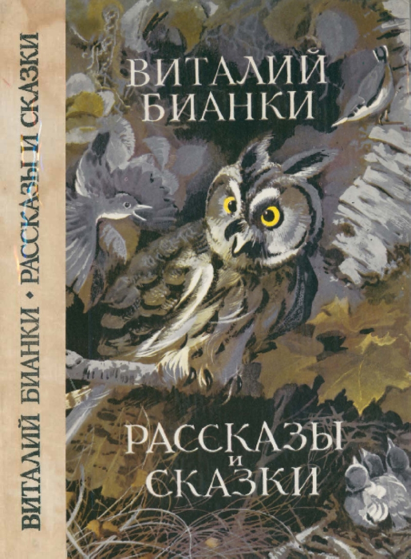Рассказы и сказки (pdf)