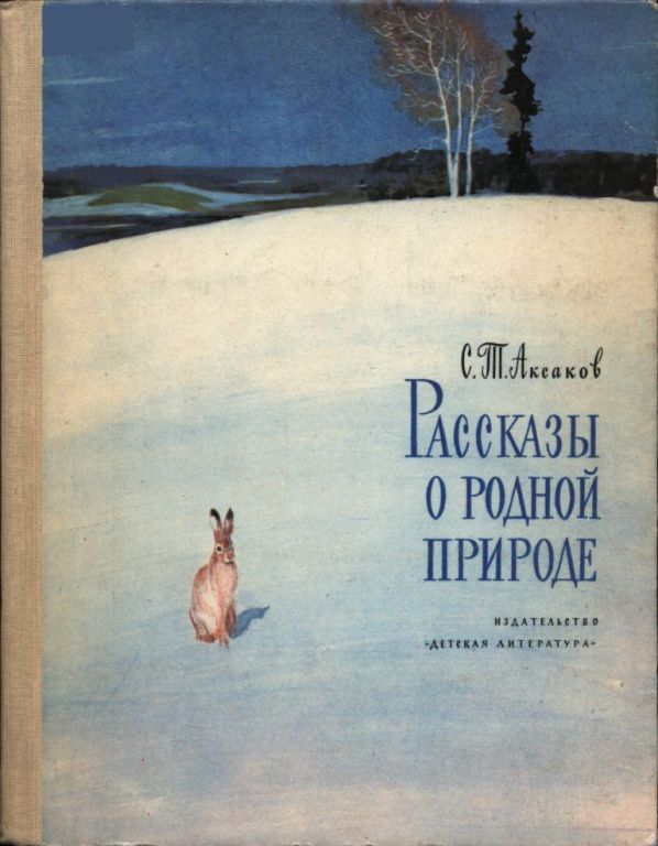 Рассказы о родной природе (pdf)