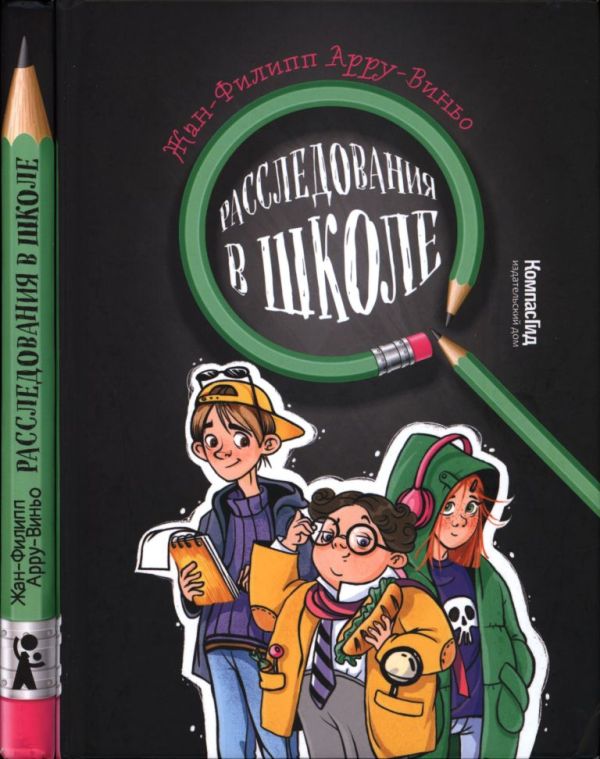 Расследования в школе (pdf)