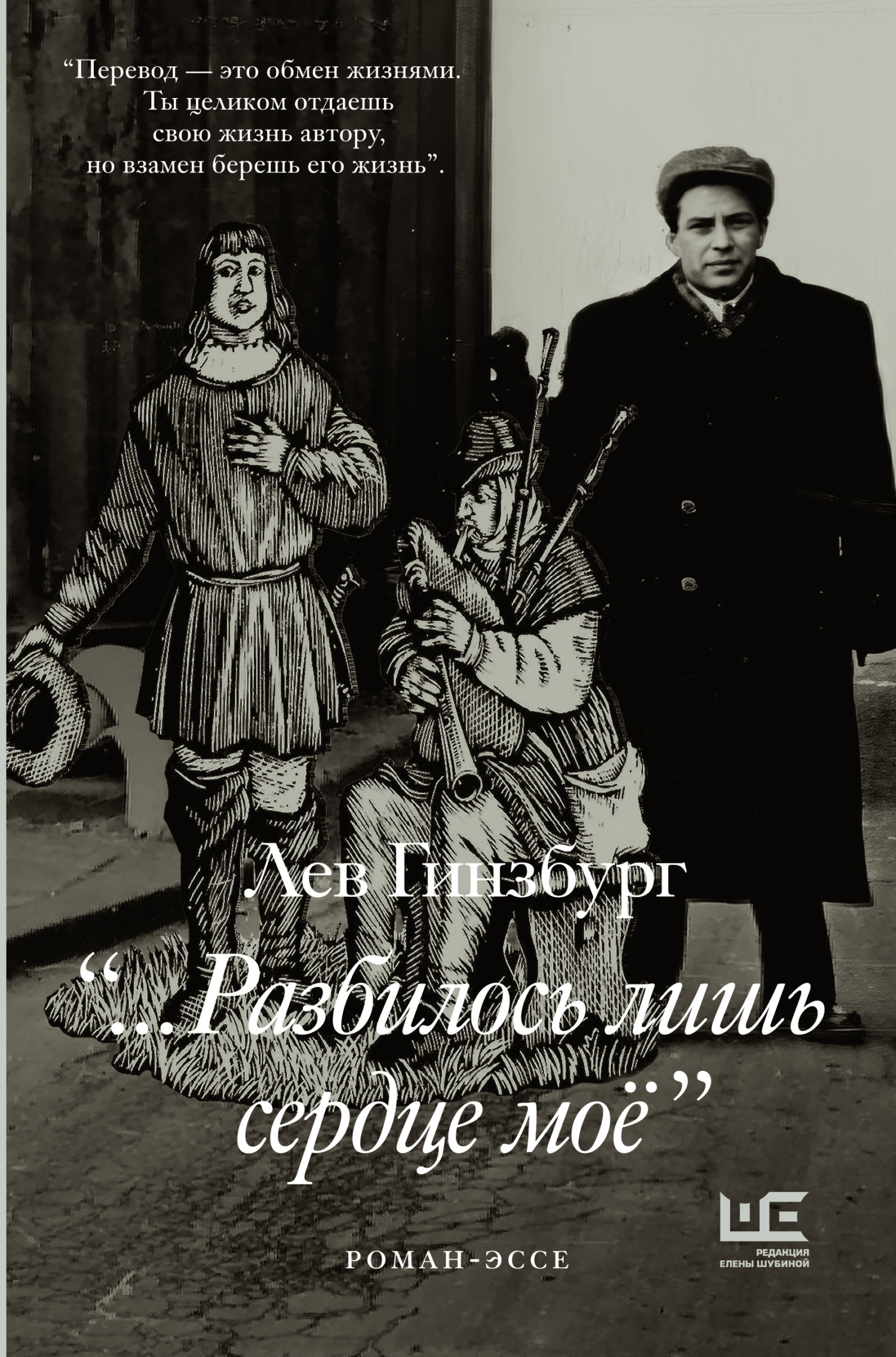 …Разбилось лишь сердце моё