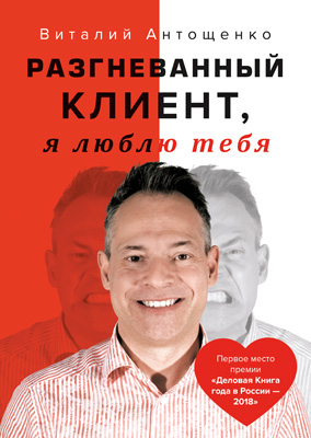 Разгневанный Клиент, я люблю тебя (epub)