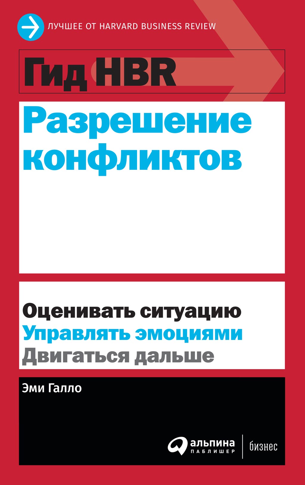Разрешение конфликтов (epub)