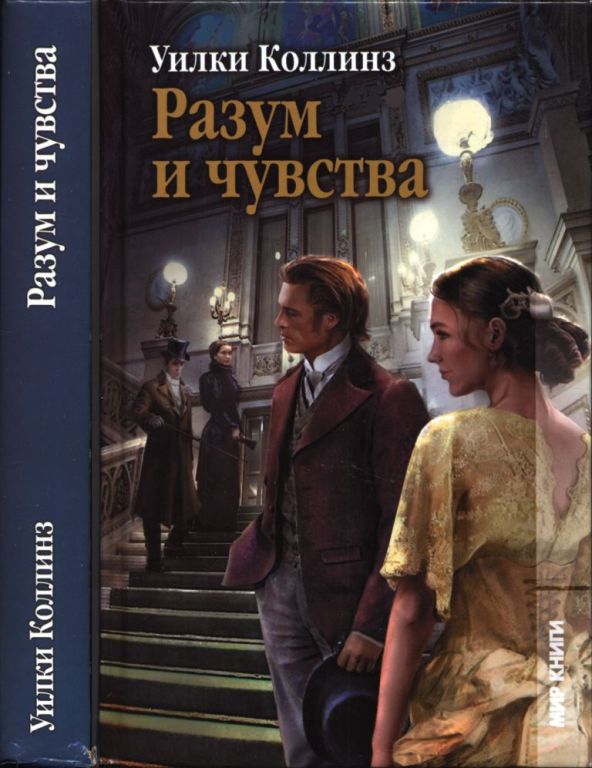 Разум и чувства (pdf)