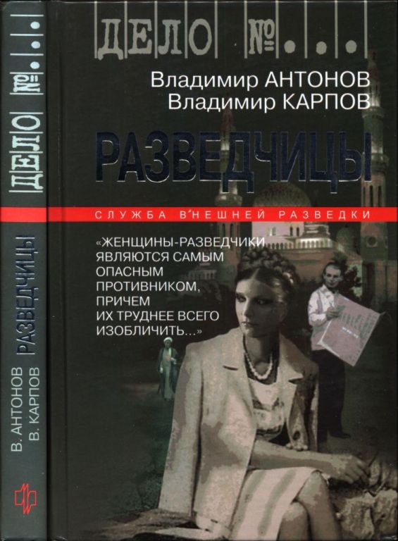 Разведчицы (pdf)