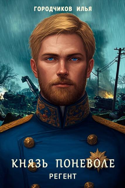 Регент