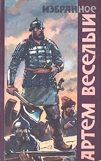Реки огненные (epub)